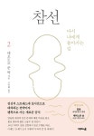 북채널 - 명상에세이