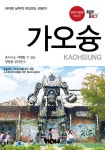 북채널 - 홍콩/마카오/대만여행