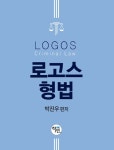 북채널 - 공무원형법