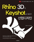 북채널 - 라이노3D