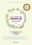 북채널 - 커리어가든