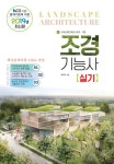 산림기술사사무소녹색지대 | 북채널 - 조경기술사
