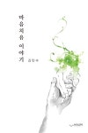 북채널 - 명상에세이