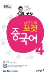 베짱이한자와교과서중국어한자교습서 | 북채널 - 중국어학습서