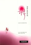 북채널 - 명상에세이