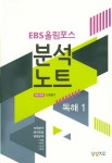북채널 - 고등 독해1 분석노트(2019)