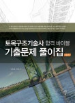 종합토목건축설계용역사무소예은 | 북채널 - 토목