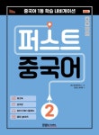 베짱이한자와교과서중국어한자교습서 | 북채널 - 중국어학습서