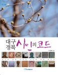 북채널 - 대구 경북의 시인의 코드