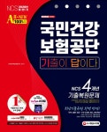 북채널 - 국민건강보험공단