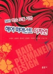 엄정연 헤어채널 | 북채널 - 헤어 퍼머넌트 디자인