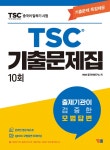북채널 - TSC 중국어말하기시험 기출문제집