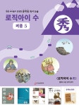 정쌤's논술온책 | 북채널 - 논술/면접대비