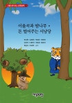 명심심야전설 | 북채널 - 전설/설화