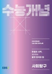 올댓사탐사회교습소 | 북채널 - 2022 EBSi 강의노트 수능개념 사회탐구 만점의 시작, 김민정의 올댓 정치와 법