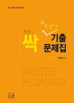 북채널 - 마스터 싹 주관식 기출문제집