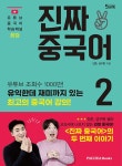 베짱이한자와교과서중국어한자교습서 | 북채널 - 중국어학습서