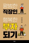 북채널 - 평범한 직장인 행복한 부자되기