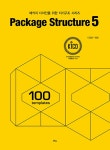 북채널 - 패키지 디자인을 위한 지기구조 시리즈 Package Structure 5