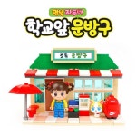 학교앞꿈꾸는몽당연필문구 | JADOO BRICKS 학교 앞 문방구 - 북채널