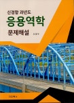 종합토목건축설계용역사무소예은 | 북채널 - 토목