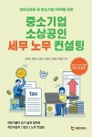 박은지공인회계사사무소 | 북채널 - 중소기업 소상공인 세무 노무 컨설팅