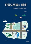근린생활시설 및 다가구 주택 진출입을 위한 진입로 설치 단독주택 진출입로 | 북채널 - 진입도로법의 체계