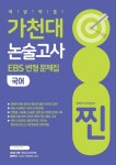 정쌤's논술온책 | 북채널 - 논술/면접대비