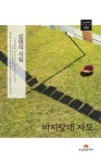 바지랑대 자모- 북채널 모바일