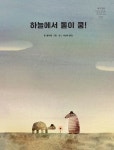 생각따옴그림책문예창작 | 북채널 - 외국창작그림책