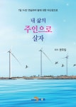 북채널 - 잠언/명상에세이