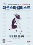 북채널 - 패션디자인산업기사