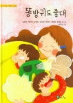 똥방구거여초점 | 북채널 - 똥방귀도 좋대
