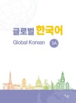 북채널 - 글로벌 한국어 3A