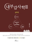 착한공인회계감사반 | 북채널 - 회계감사