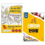 북채널 - 스페인어