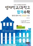 영재학교 과학고 합격수학 평면도형과 작도 2022-23 시즌- 북채널 모바일
