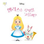 헬로앨리스마켓24북 | 북채널 - 앨리스는 무엇을 고를까
