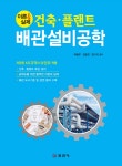 미도설비기술사사무소주 | 북채널 - 건축설비