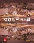 북채널 - 경영정보시스템 (7판)