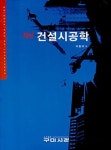종합토목건축설계용역사무소예은 | 북채널 - 토목시공