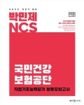 북채널 - 국민건강보험공단