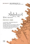 한울에프앤에스 국토연구원식당 | 북채널 - 지역사회학