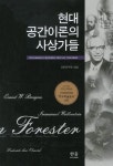한울에프앤에스 국토연구원식당 | 북채널 - 지역사회학