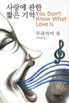 북채널 - 일본고전소설