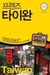 북채널 - 홍콩/마카오/대만여행