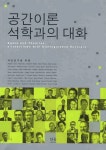 한울에프앤에스 국토연구원식당 | 북채널 - 사회/문화에세이