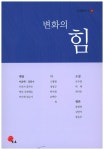 도서출판 골든아이템풀 | 북채널 - 변화의 힘