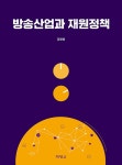 북채널 - 방송산업론