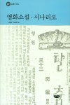 북채널 - 영화소설 시나리오
